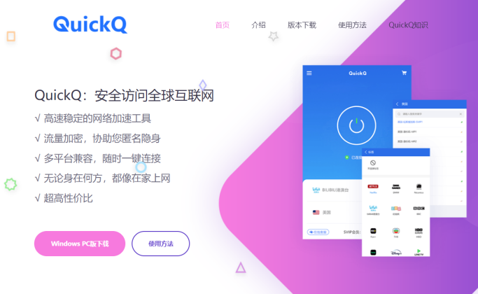 QuickQ产品展示